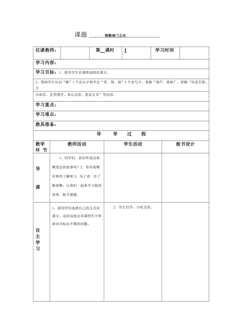 s版语文六年级下册第二单元.doc_第1页