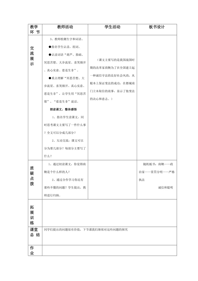 s版语文六年级下册第二单元.doc_第2页