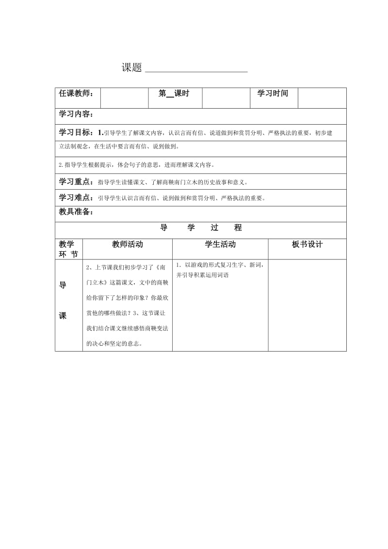 s版语文六年级下册第二单元.doc_第3页