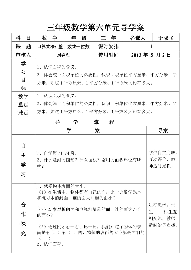 三年级数学下册第六单元6.doc_第1页