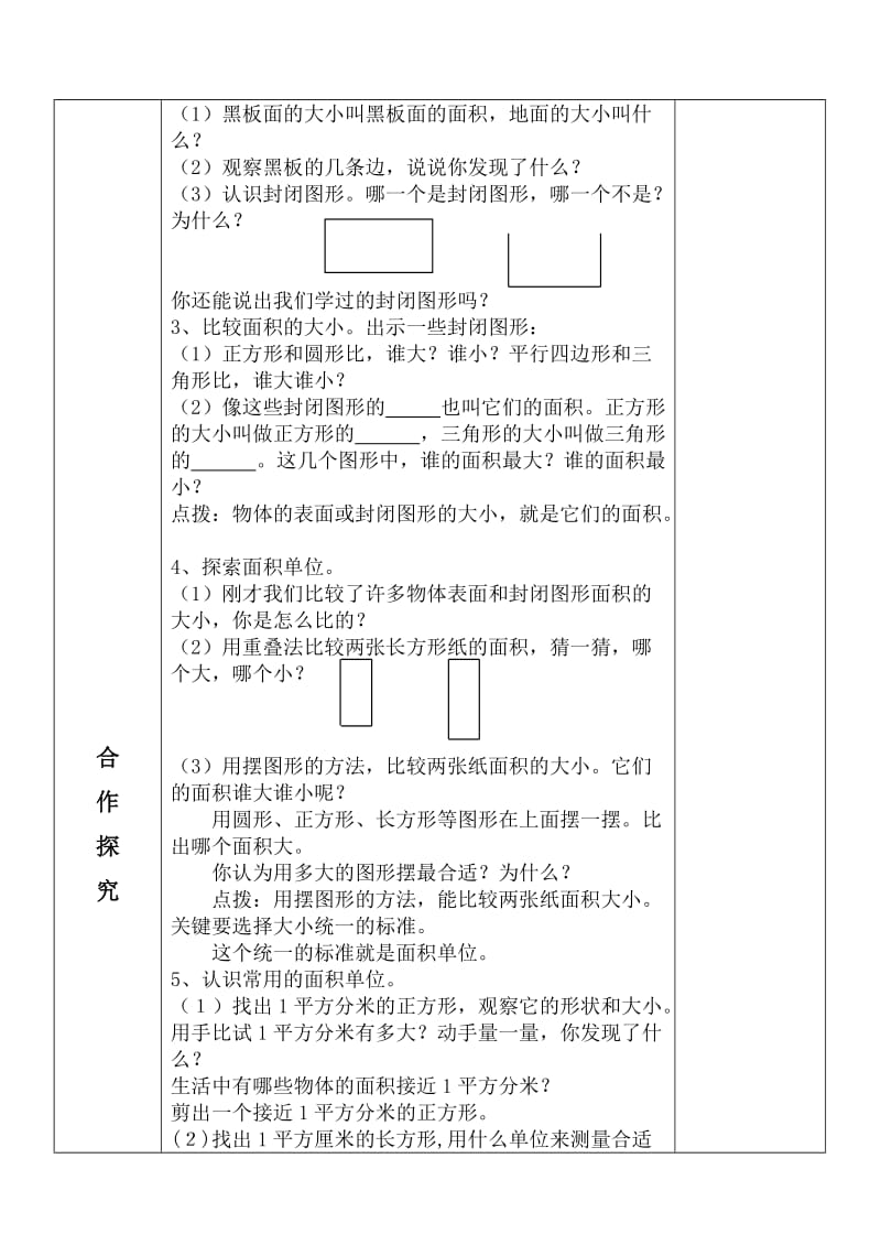 三年级数学下册第六单元6.doc_第2页