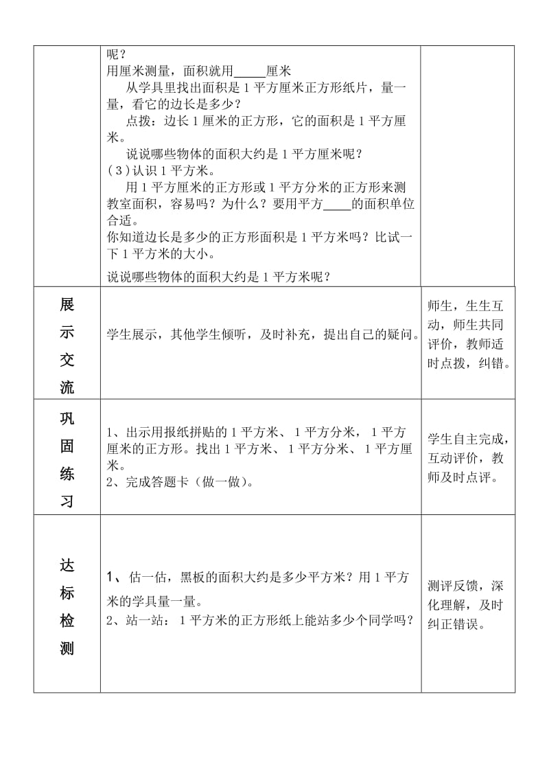 三年级数学下册第六单元6.doc_第3页