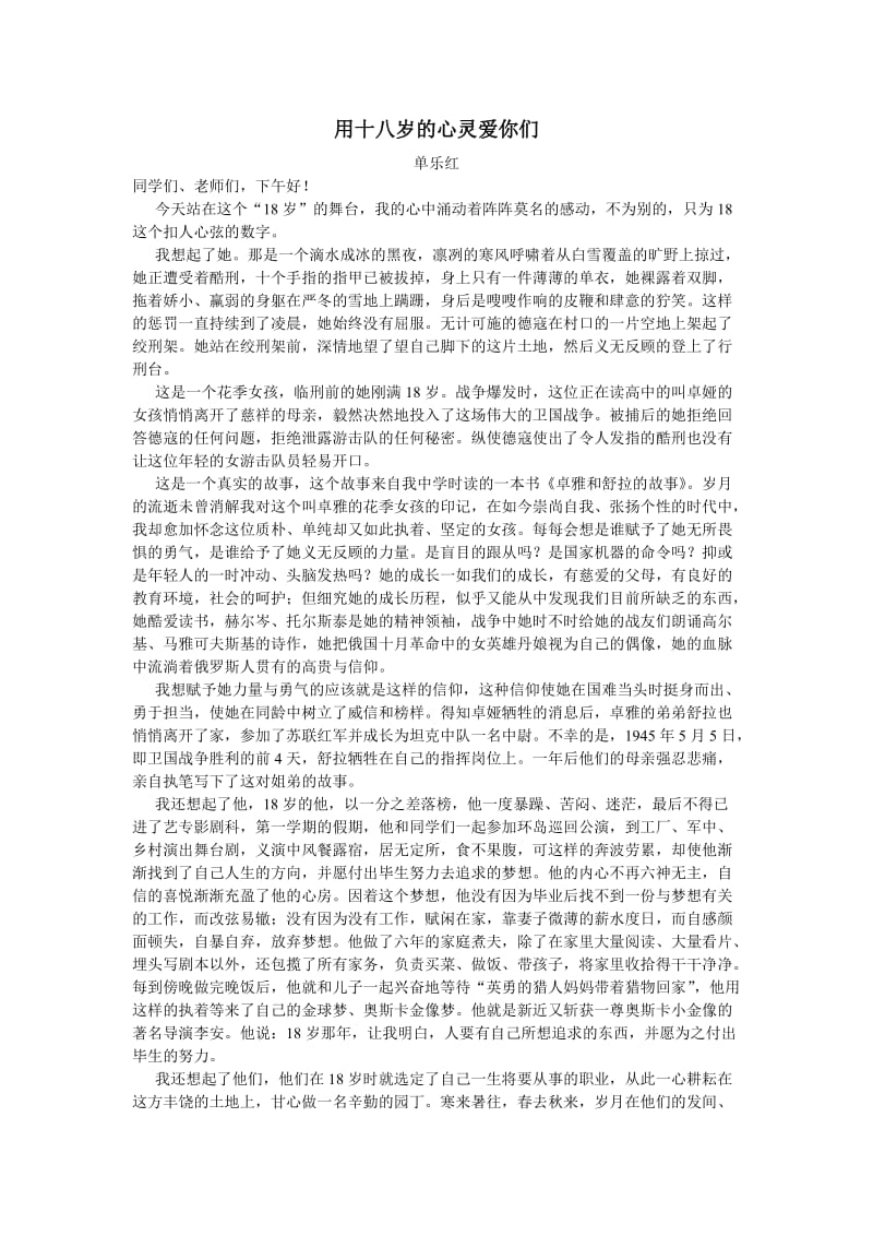 高考百日冲刺教师发言稿.doc_第1页