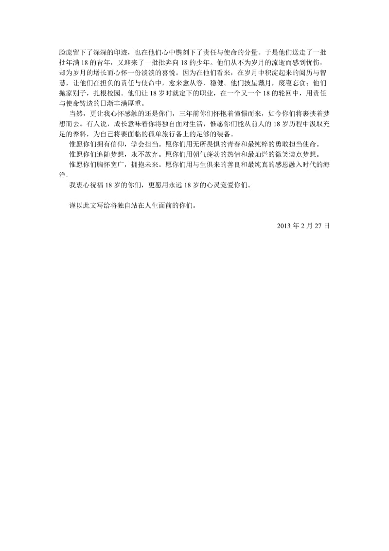 高考百日冲刺教师发言稿.doc_第2页