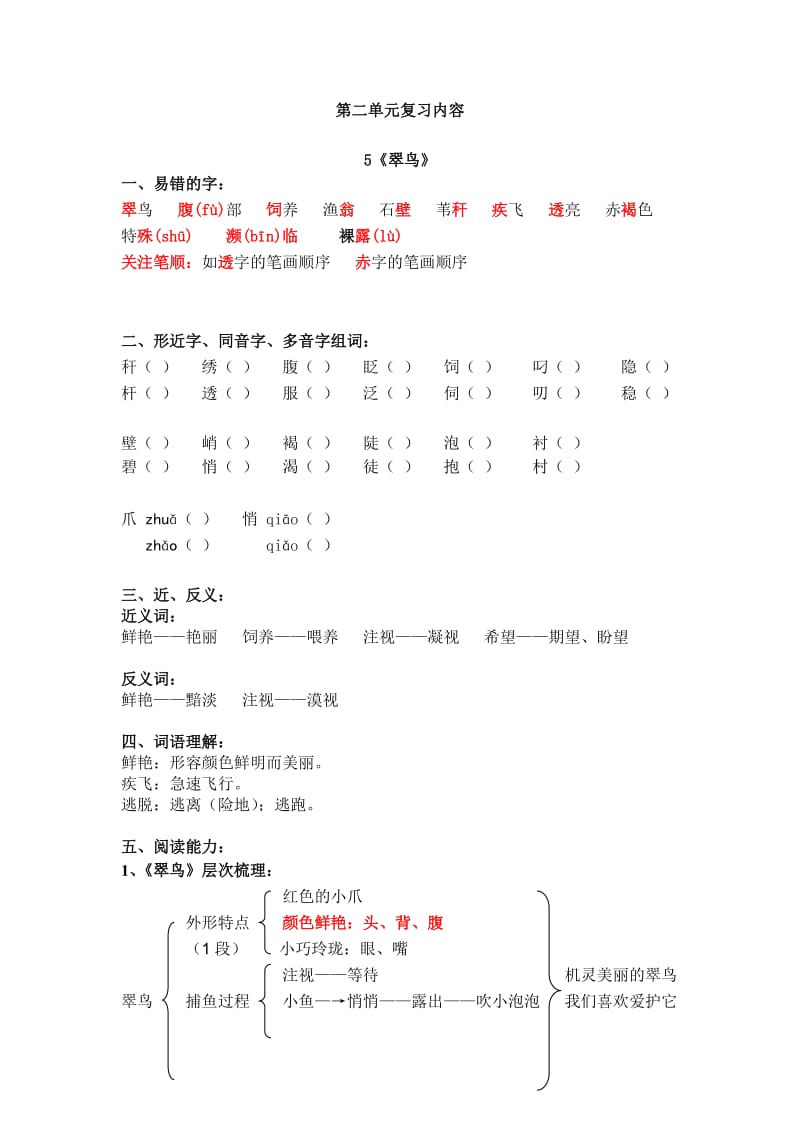 三年级下语文二单元知识点.doc_第1页