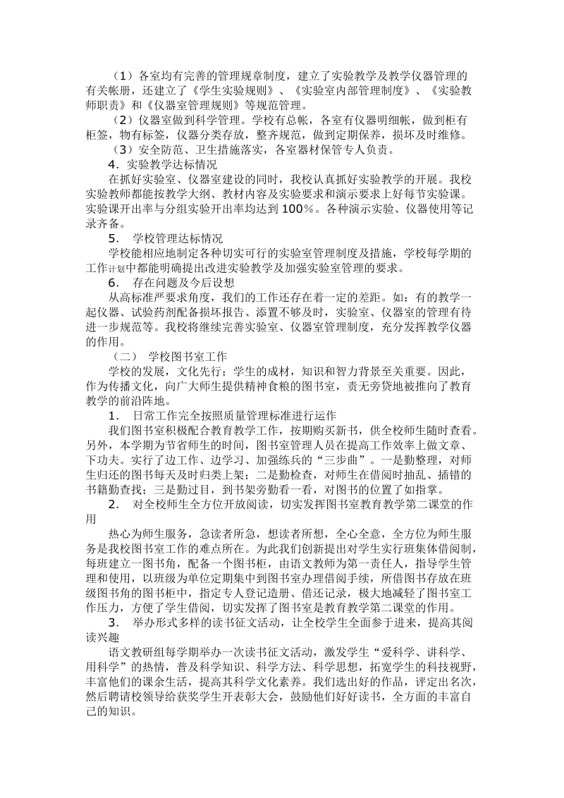 新三中教育技术装备工作自查报告.doc_第2页