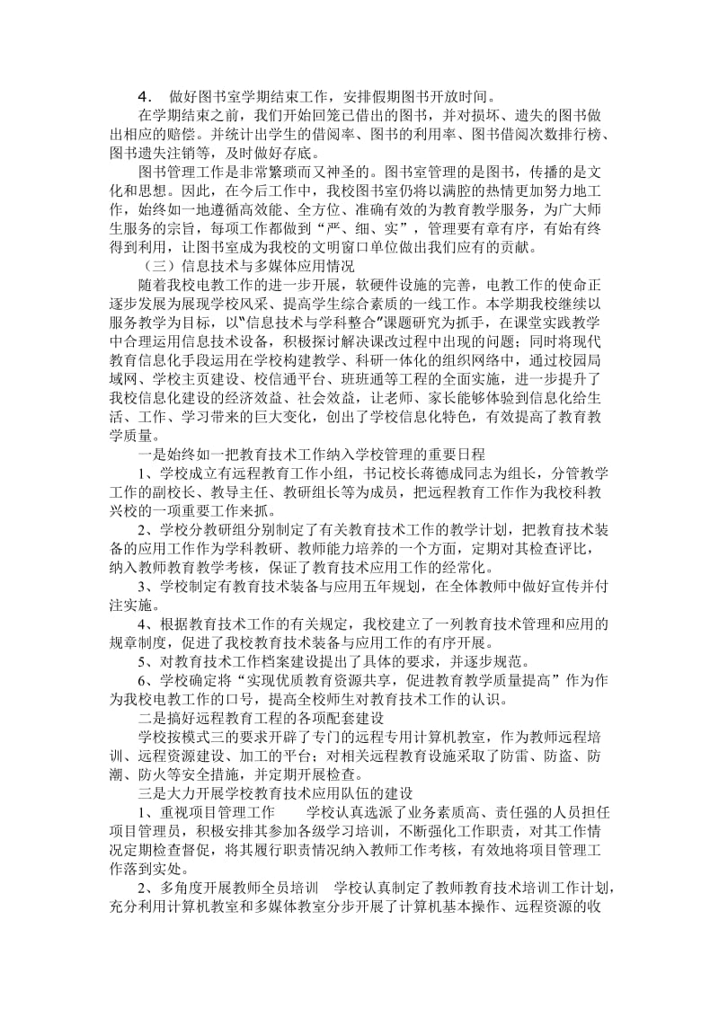 新三中教育技术装备工作自查报告.doc_第3页