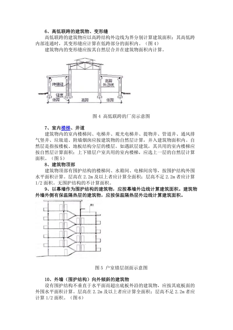 2010建筑面积计算规则.doc_第3页