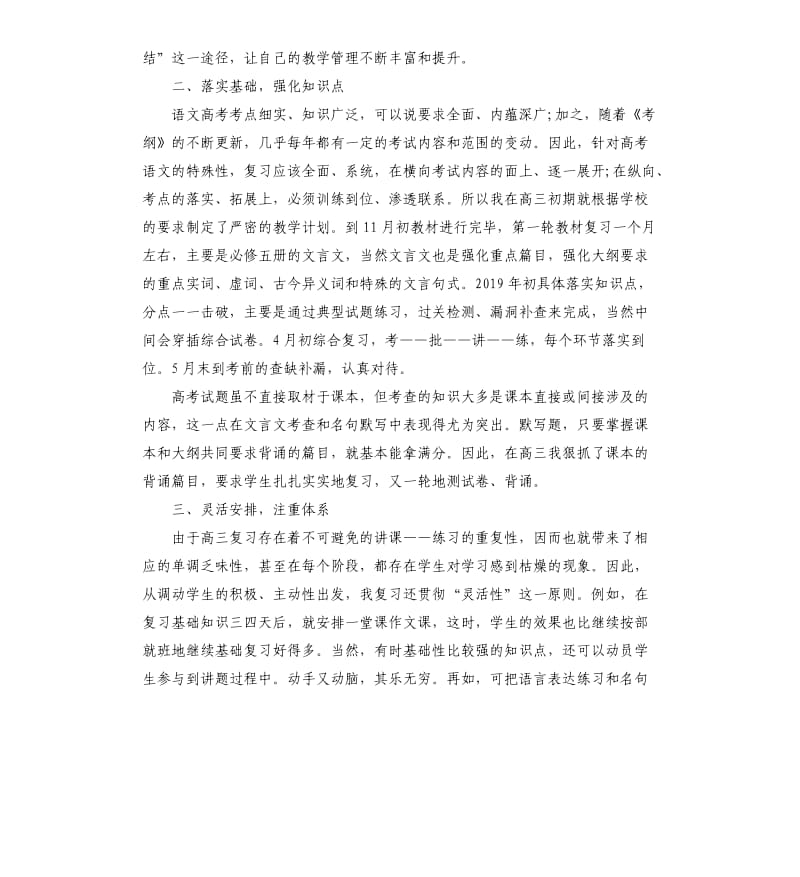 中学语文教师年度工作总结.docx_第2页