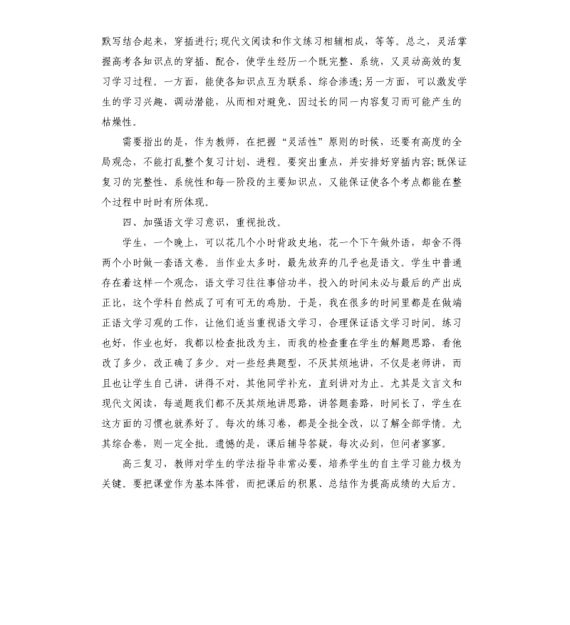 中学语文教师年度工作总结.docx_第3页