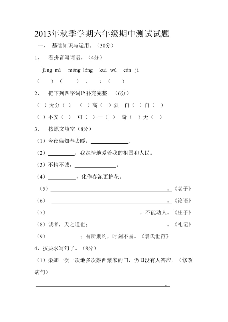 2013秋季六年级学期期中测试.doc_第1页