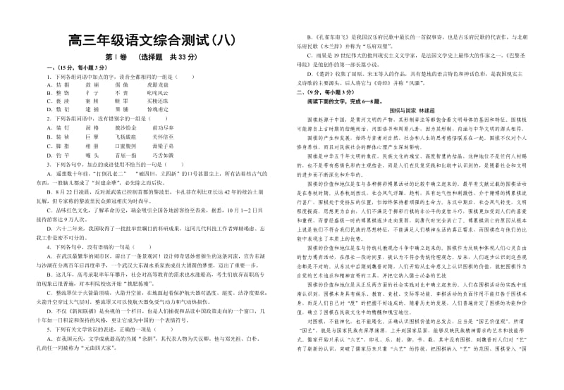 2013届高三年级语文综合测试(八).doc_第1页