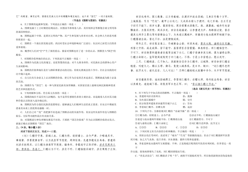 2013届高三年级语文综合测试(八).doc_第2页