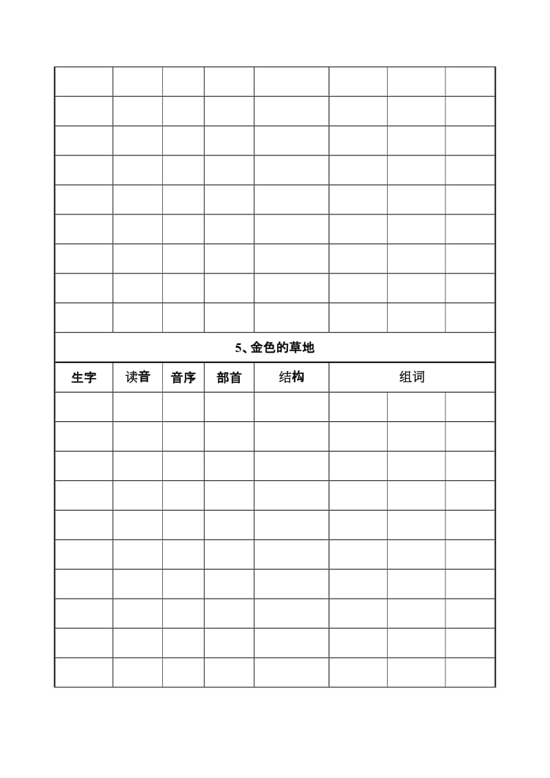 三年级上册生字和多音字学习表.doc_第3页