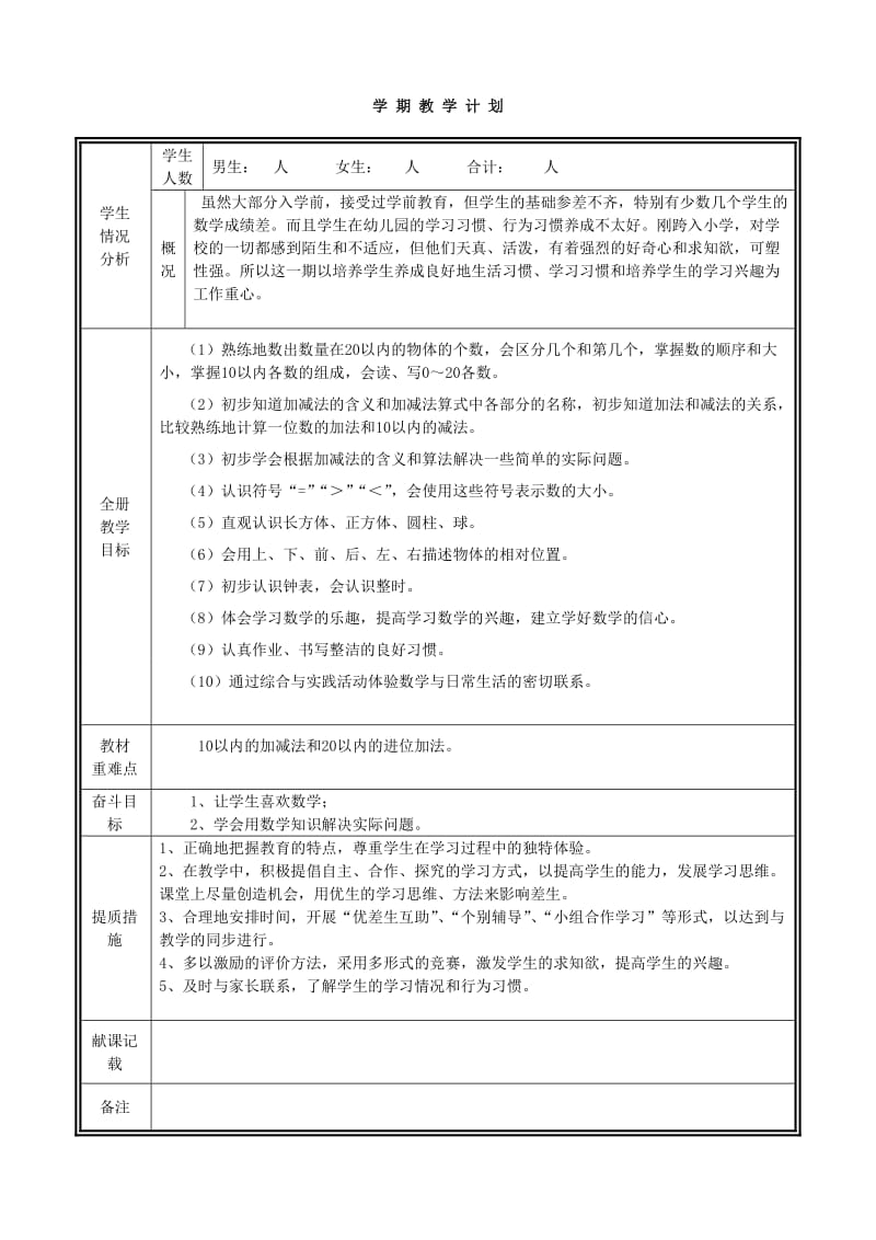 一年级数学(上)12单元.doc_第1页