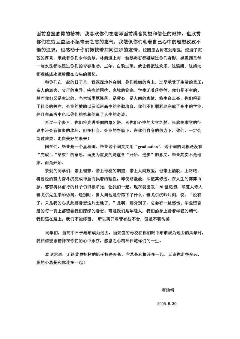 宏志班毕业典礼上的发言.doc_第2页