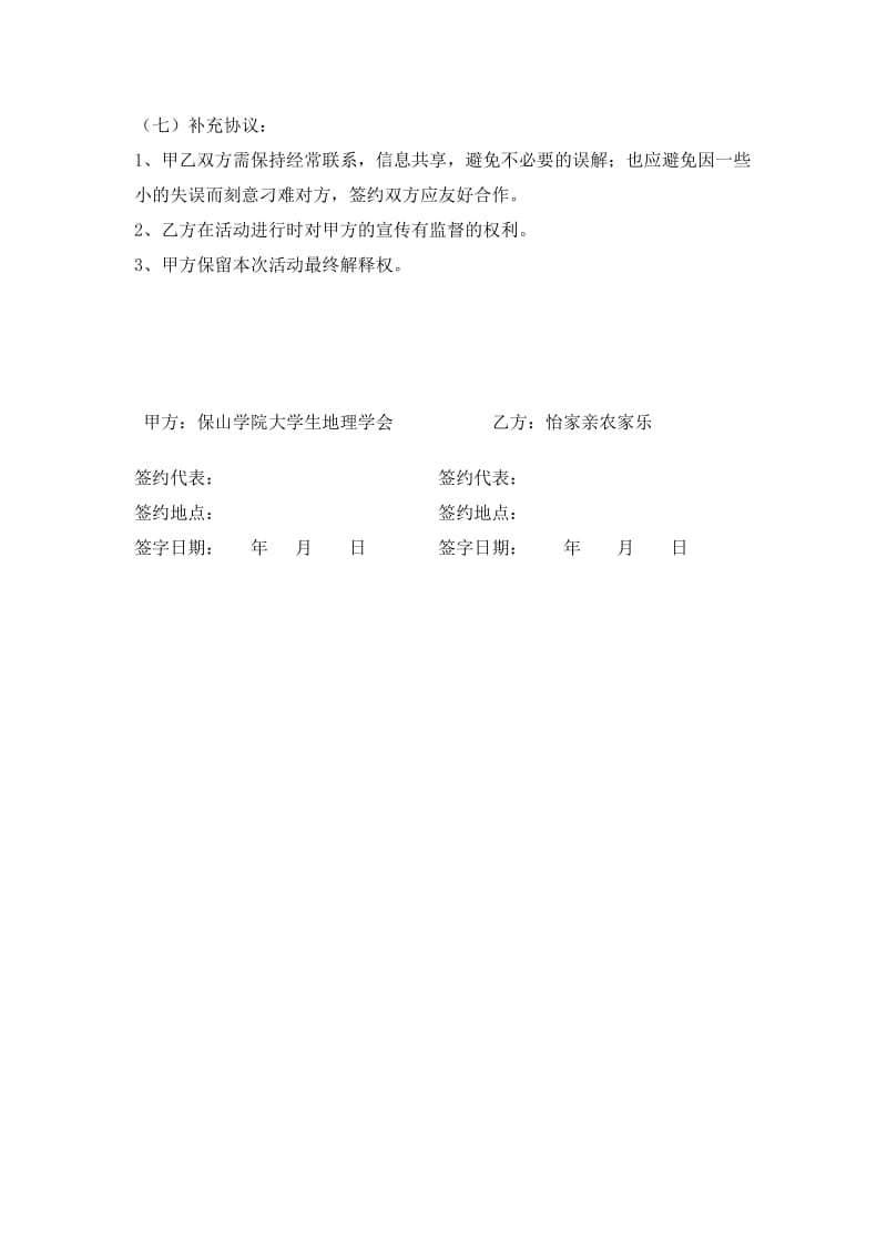 赞助合同书(怡家亲).doc_第3页