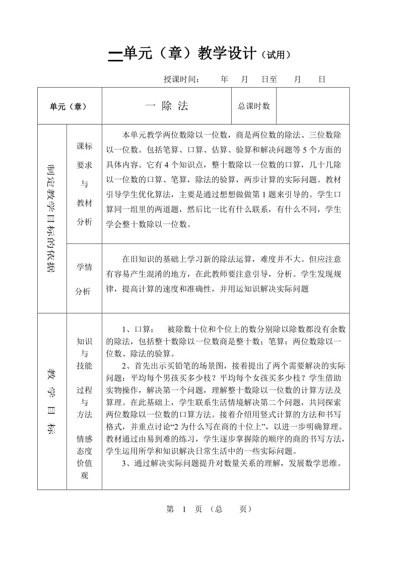 三年级数学第一单元教案.doc_第1页