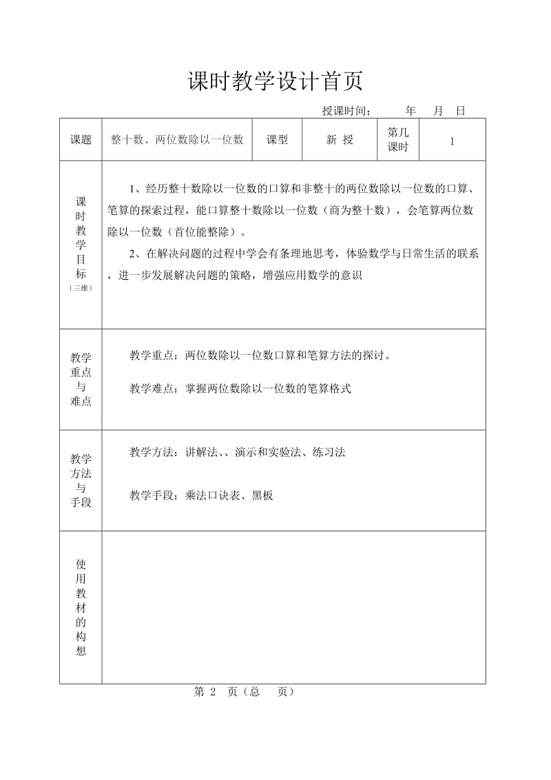 三年级数学第一单元教案.doc_第2页