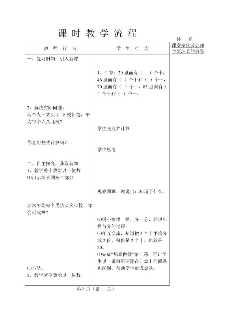 三年级数学第一单元教案.doc_第3页