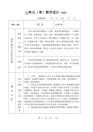 三年級數(shù)學(xué)第一單元教案.doc