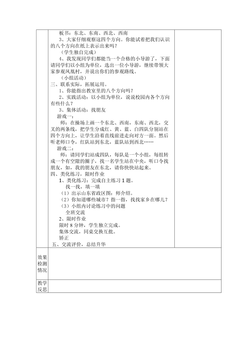 三年级上学期数学第三单元电子备课张霞霞.doc_第2页