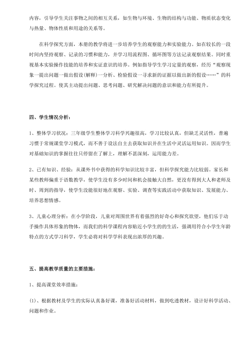 三年级下册科学教学设计(李世燕).doc_第3页