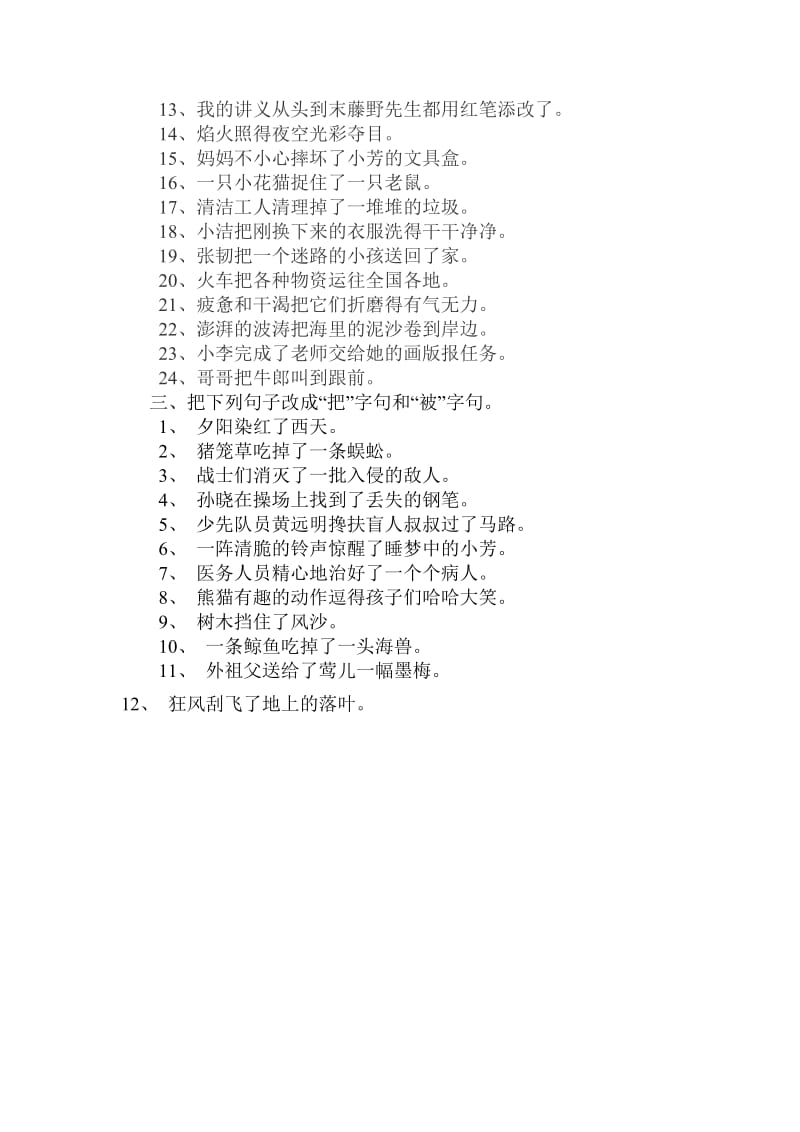 2010年三年级复习把字句练习.doc_第2页