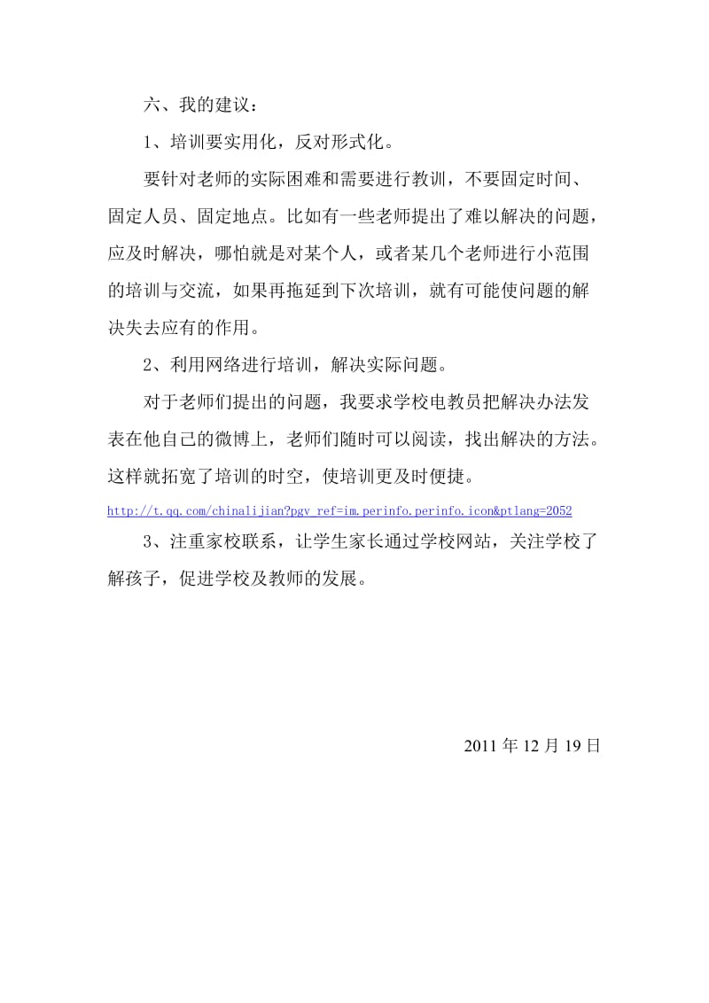 信息技术设备管理与教学应用汇报材料.doc_第3页