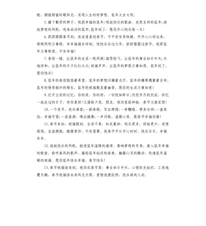 2020鼠年春节新春拜年贺词大全.docx_第3页