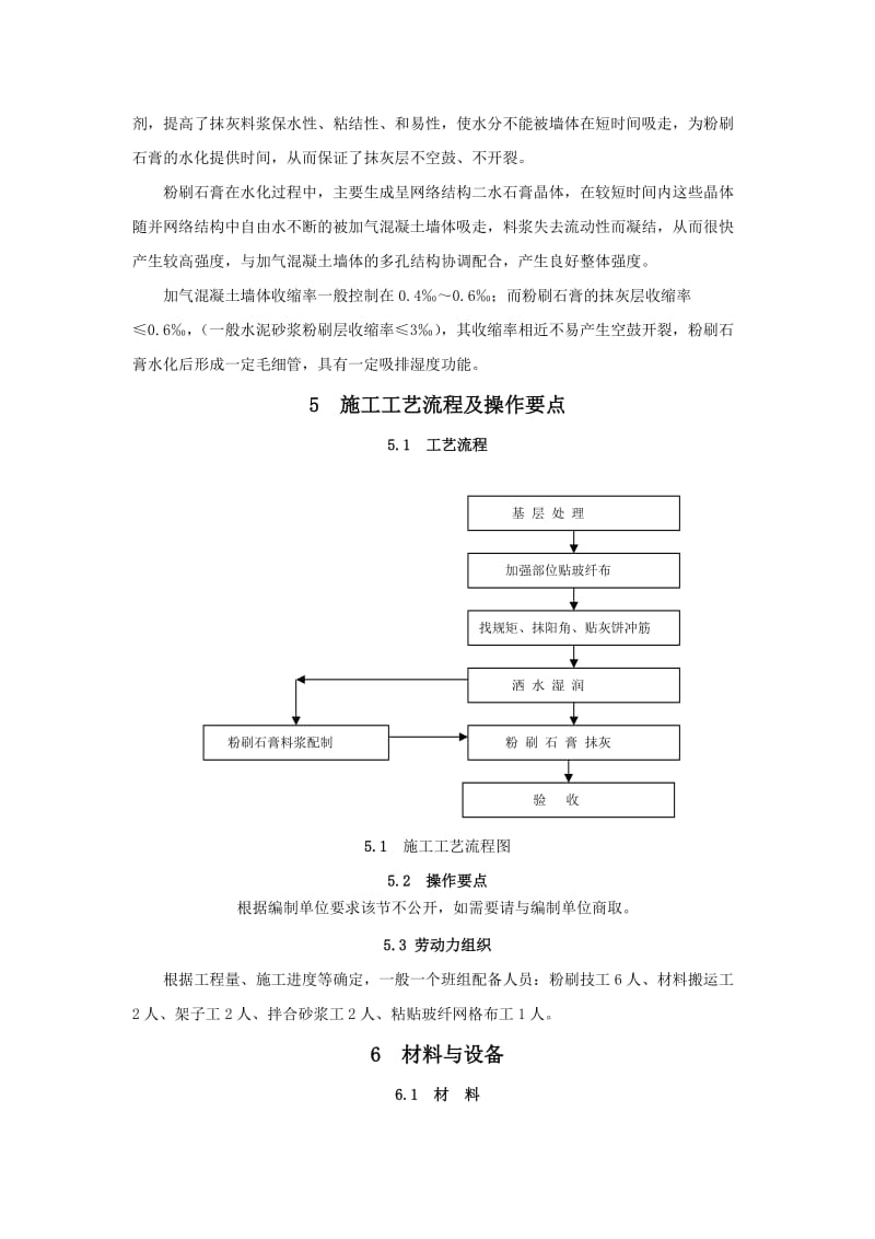 加气混凝土砌块墙体粉刷石膏抹灰施工工法.doc_第2页