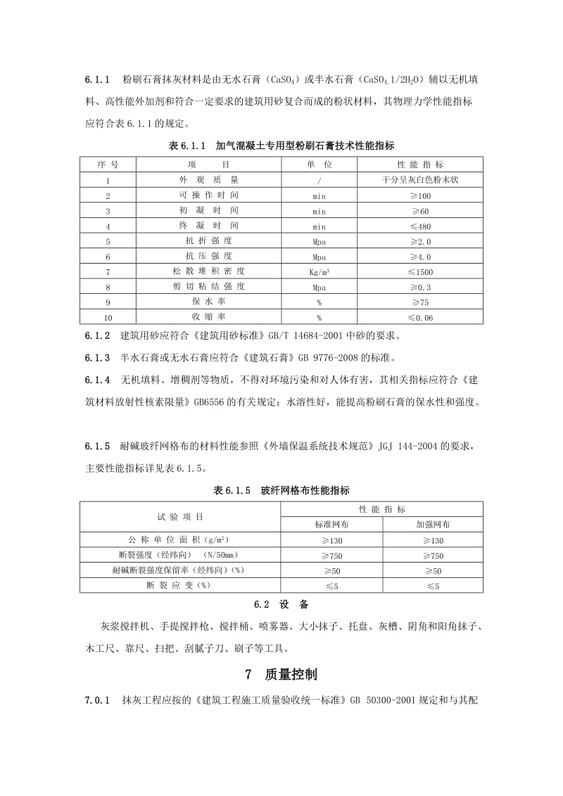 加气混凝土砌块墙体粉刷石膏抹灰施工工法.doc_第3页