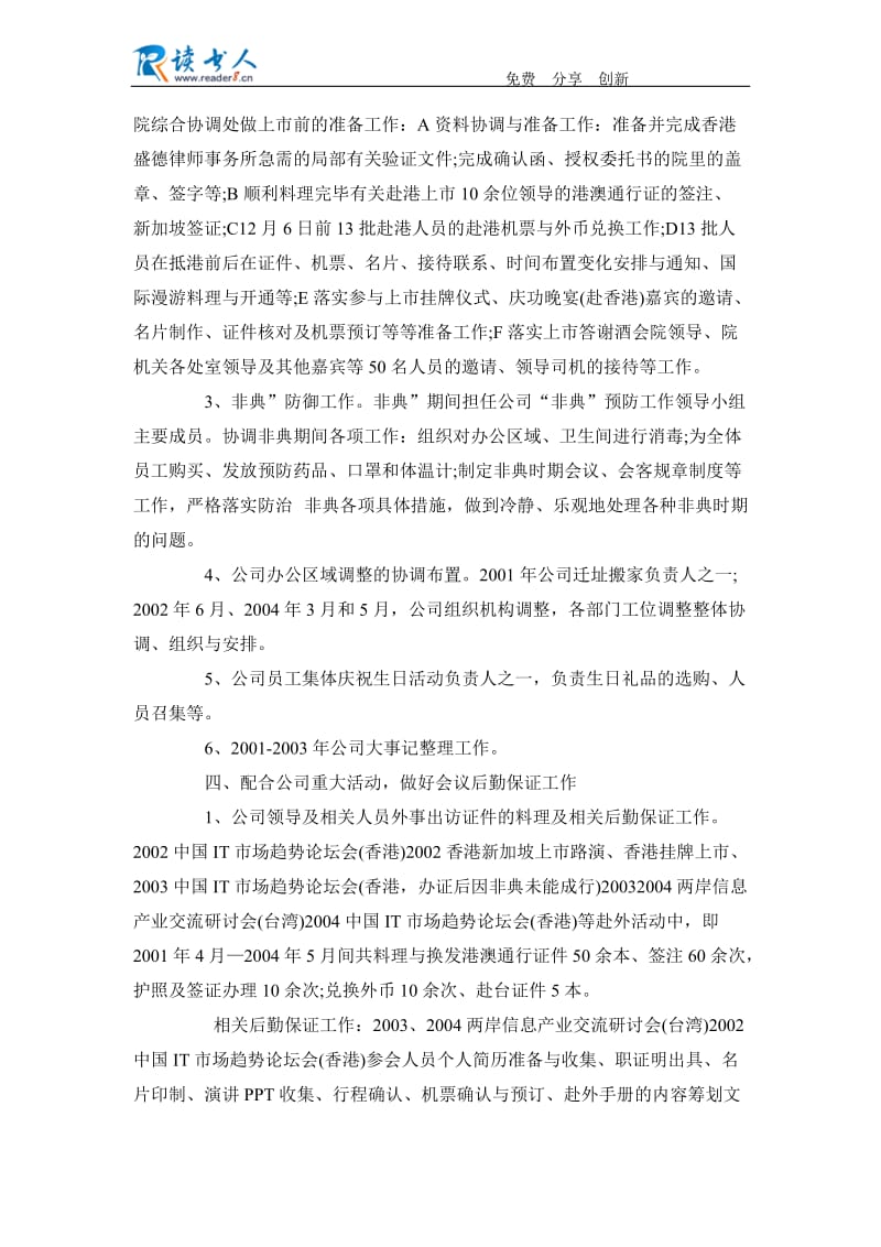 公司总裁办副主任述职报告经典范例.docx_第3页