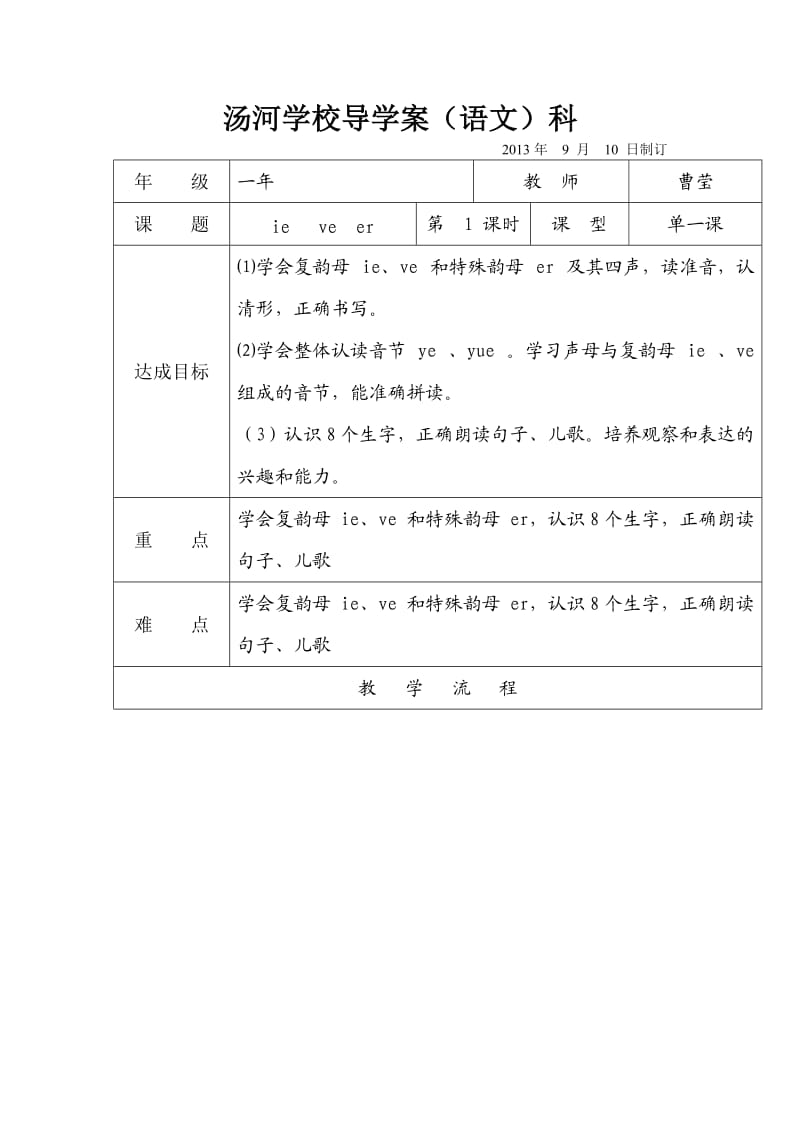 i一年级语文上册eveer.doc_第1页