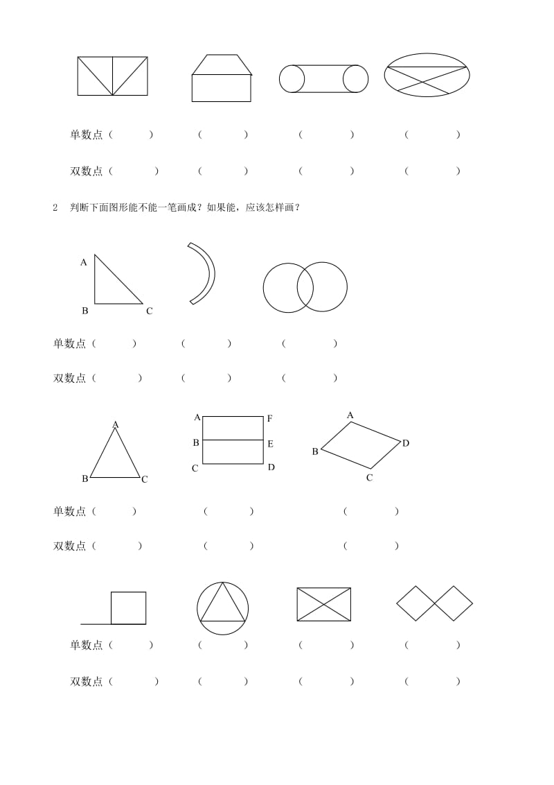 一笔画(二年级)打印版.doc_第2页