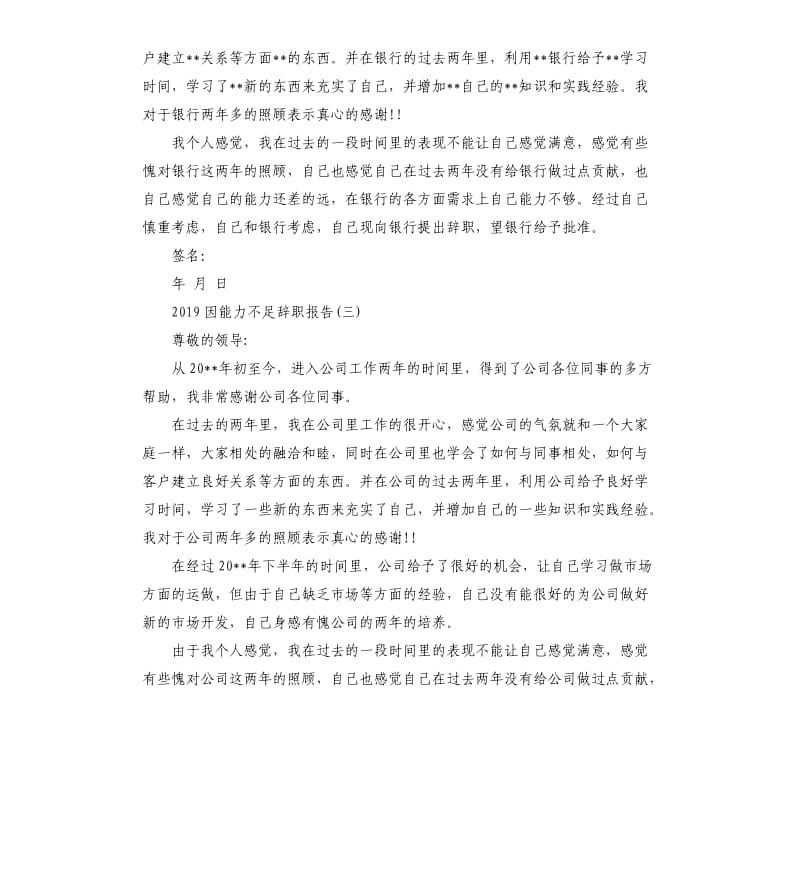 2019因能力不足辞职报告5篇.docx_第2页