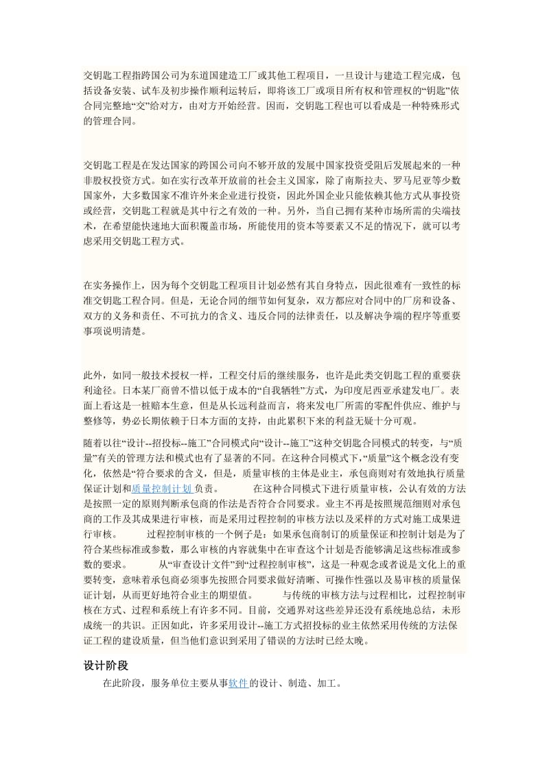 交钥匙工程指跨国公司为东道国建造工厂或其他工程项目.doc_第1页