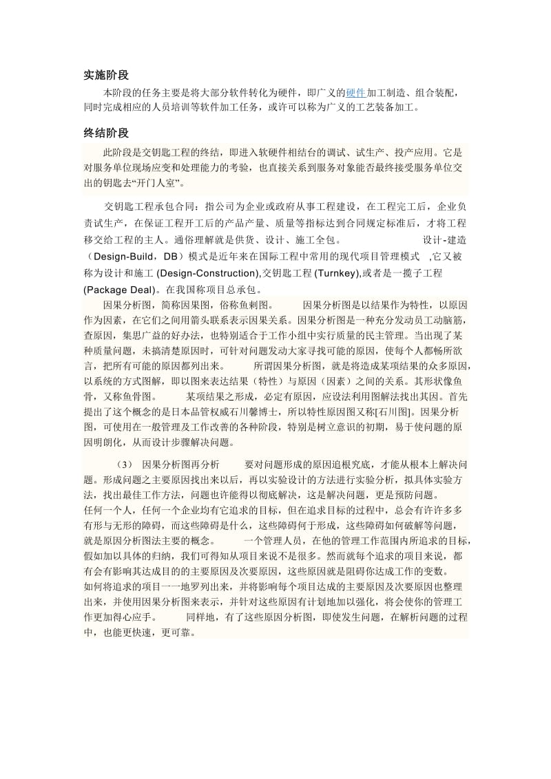 交钥匙工程指跨国公司为东道国建造工厂或其他工程项目.doc_第2页