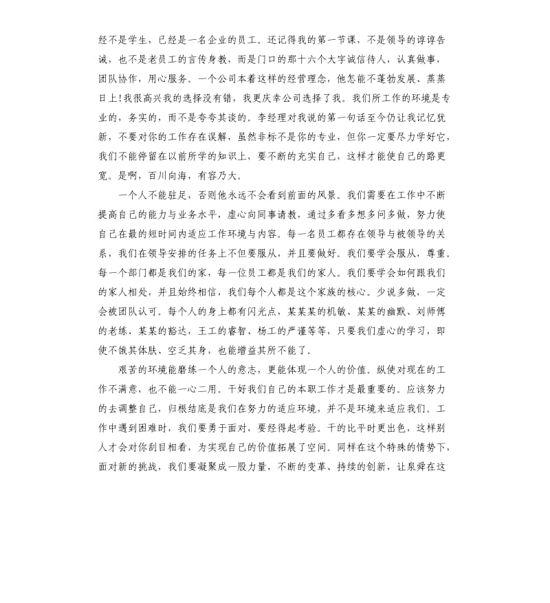 2020年会员工代表简短发言稿5篇.docx_第3页