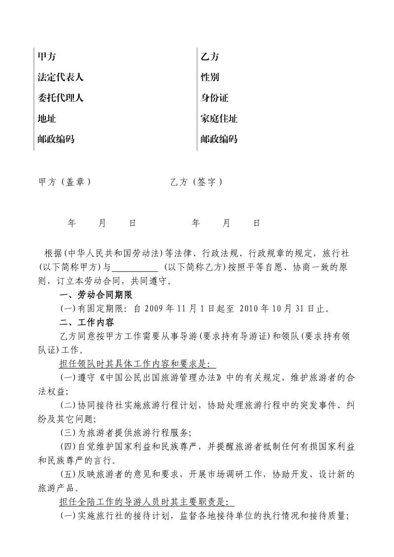 旅行社领队导游劳动合同.docx_第2页