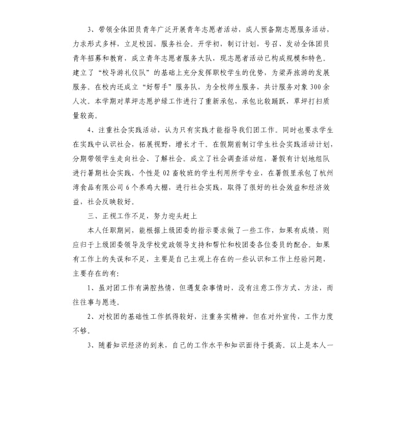 2019团委副书记述职报告5篇.docx_第3页