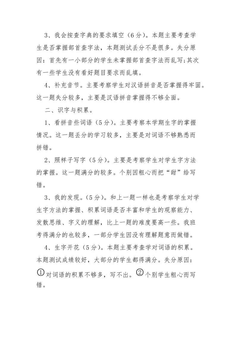 2014秋季学期二年级语文段考质量分析.doc_第2页