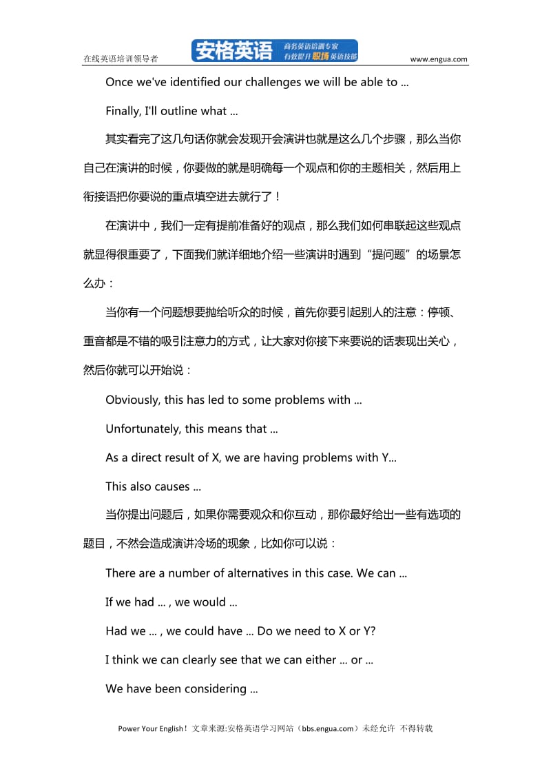 英语演讲必备短语口语英语演讲中的万能句via安格英语.docx_第2页