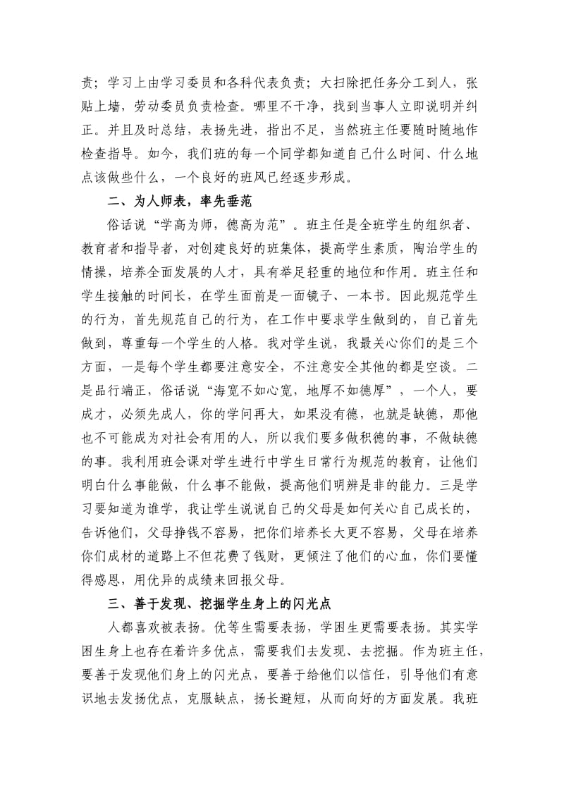 八班主任工作经验交流会发言稿.doc_第2页