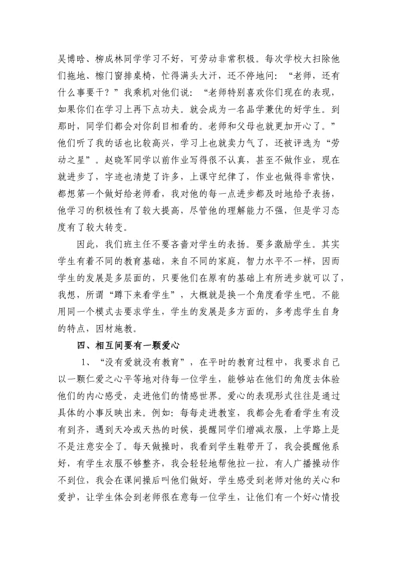 八班主任工作经验交流会发言稿.doc_第3页