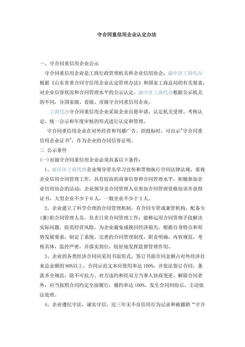 守合同重信用企业认定办法.docx_第1页