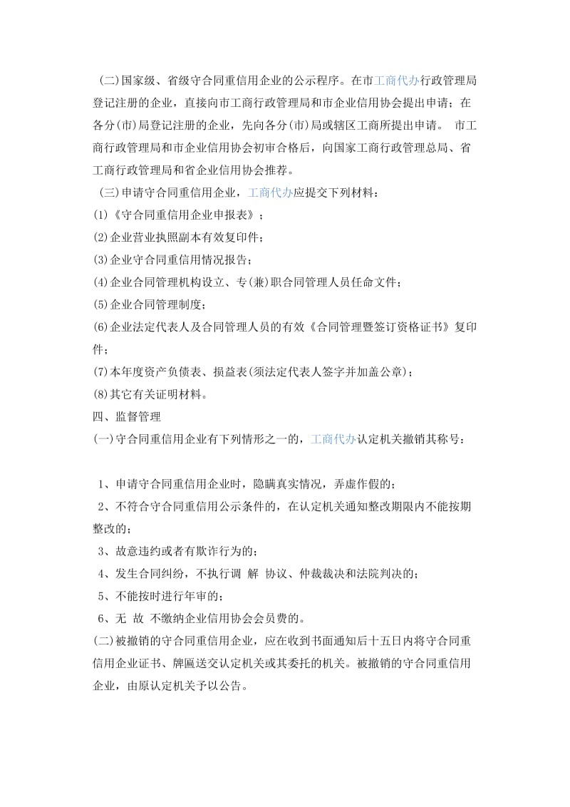 守合同重信用企业认定办法.docx_第3页