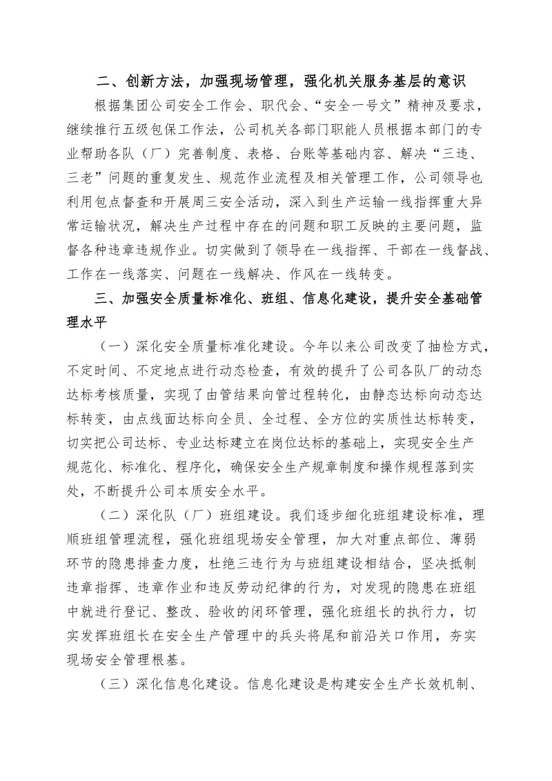 2014年度安全生产模范单位事迹材料.doc_第3页