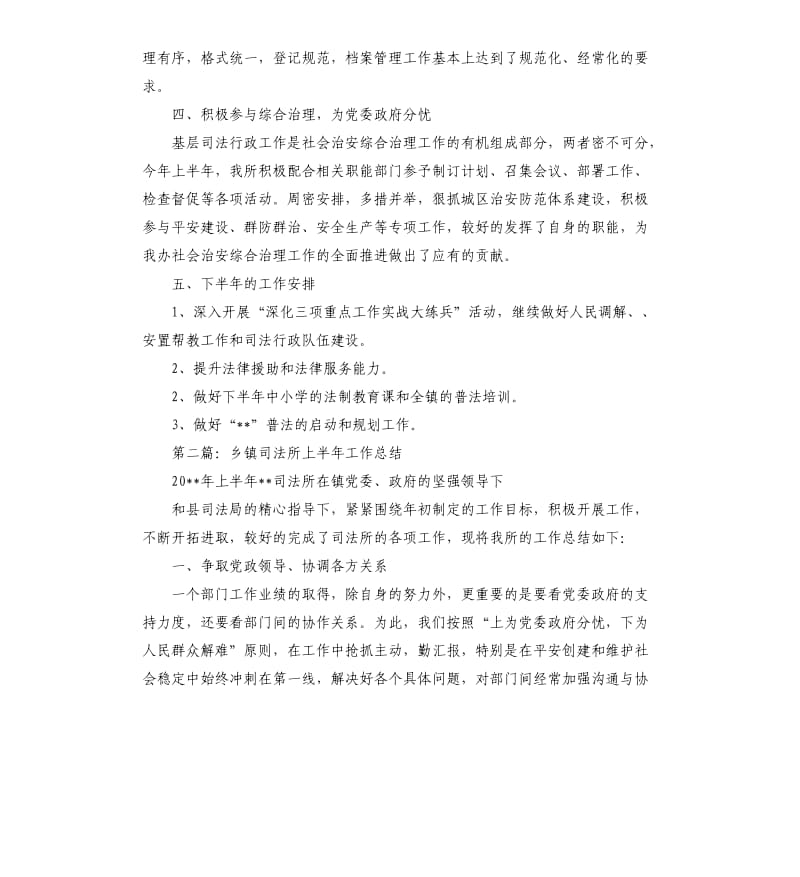 乡镇司法所工作总结.docx_第3页