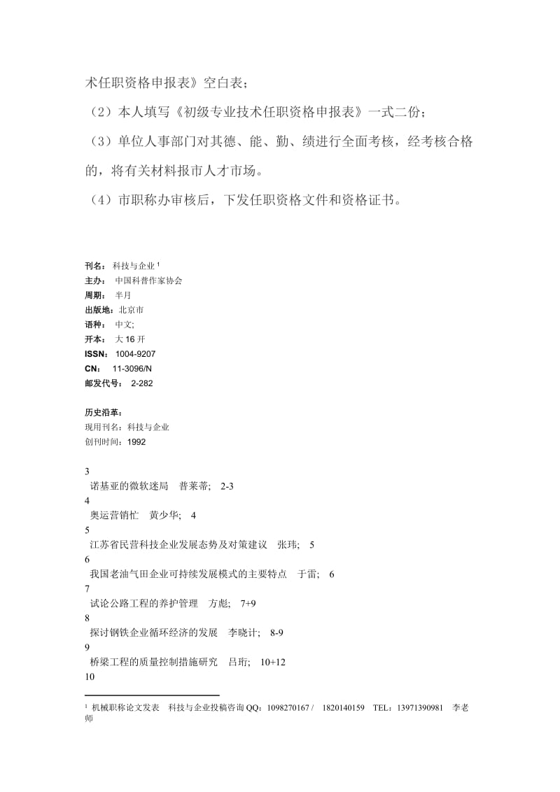 2012年疆石河子机械工程师职称评定条件评审要求.doc_第2页